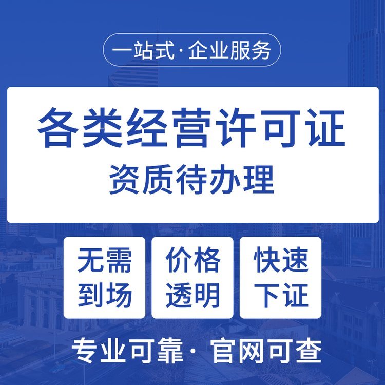 二類(lèi)營(yíng)業(yè)執(zhí)照辦理流程文件內(nèi)容快速下證食品衛(wèi)生代辦