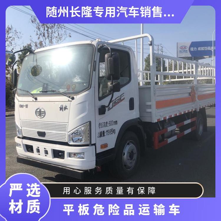 解放氣瓶運輸車4.2米氣瓶運輸車危險品車?；? title=