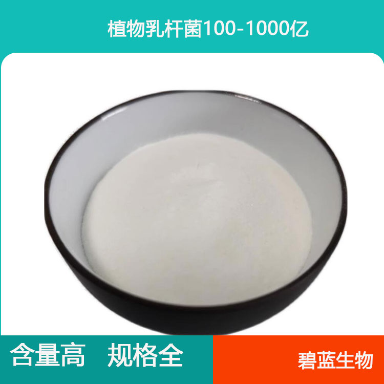 植物乳桿菌100-1000億提高飼料消化吸收飼料添加劑糞腸球菌