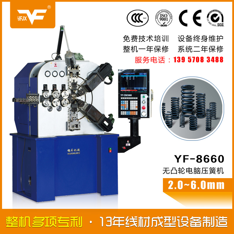 （官方）供應(yīng)銀豐品牌6毫米壓簧機(jī)，4.5毫米壓簧機(jī)，3毫米壓簧機(jī)