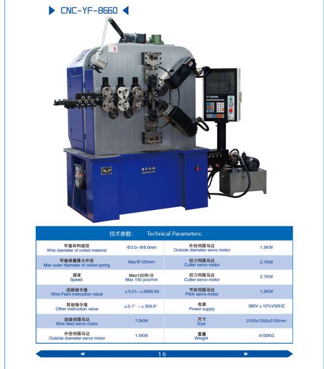 現(xiàn)貨供應(yīng)6軸無凸輪壓簧機(jī)，銀豐YF-8660數(shù)控壓簧成型設(shè)備