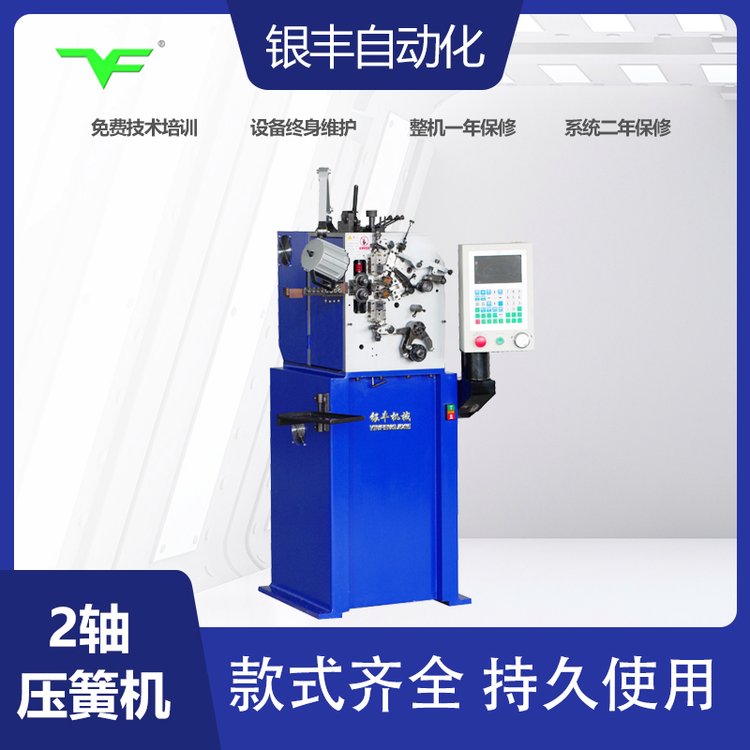 銀豐機械CNC-YF-8208電腦電腦數(shù)控卷簧成型機壓簧機設(shè)備