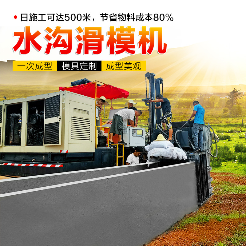 梯形水溝成型機(jī)農(nóng)田公路排灌設(shè)備路沿石滑模機(jī)廠家定制