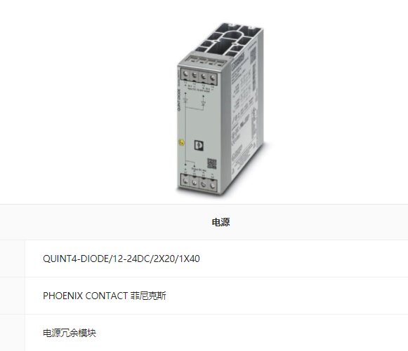 QUINT4-DIODE\/12-24DC\/2X20\/1X40菲尼克斯電源德國進口008