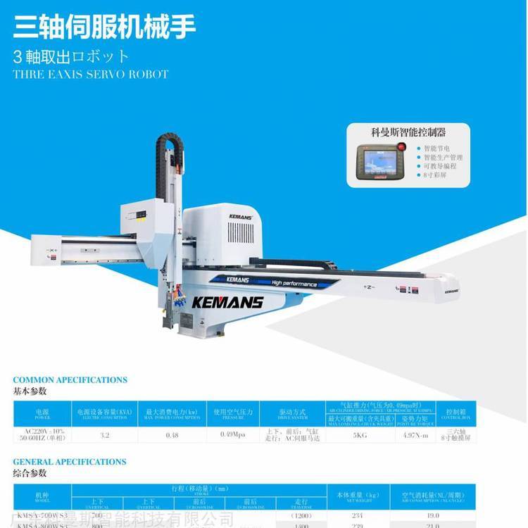 伺服機(jī)械手單軸機(jī)械手三五軸橫走式注塑機(jī)取件機(jī)械手