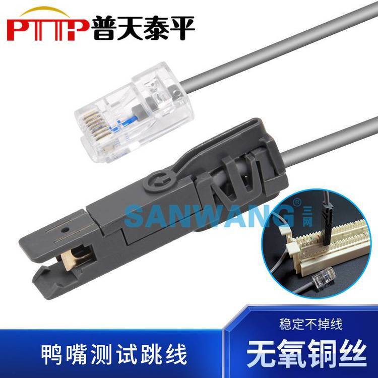 PTTP普天泰平110語音跳線110型鴨嘴跳線RJ45-110電話跳線,RJ11-110跳線