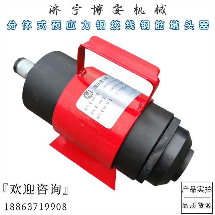 分體式預應力鋼絞線鋼筋墩頭機液壓鐓頭器螺紋鋼冷墩機鑫隆旺