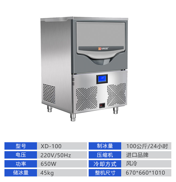 XD-100公斤雪花制冰機實驗室酒店刺身壽司店醫(yī)用全自動綿綿冰機