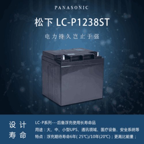 LC-P1238ST松下蓄電池12v38Ah通訊機房用UPS電源應急燈消防