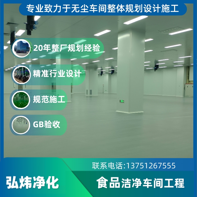 承接潔凈凈化工程車間降溫食品廠凈化無塵車間施工