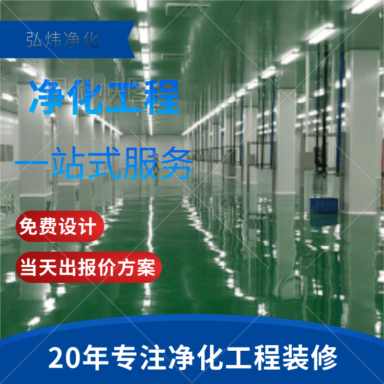 電子車間凈化工程無塵室醫(yī)療器械化妝品醫(yī)院食品空氣凈化車間裝修