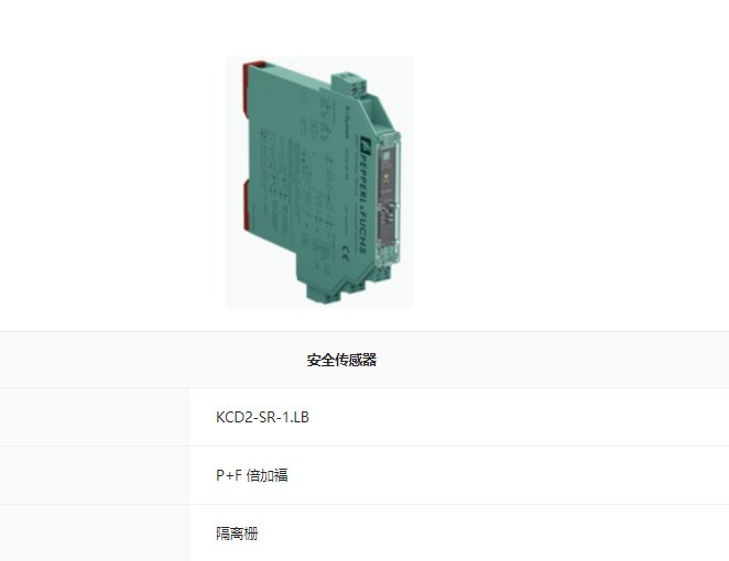 KCD2-SR-1.LBP F倍加福安全傳感器現(xiàn)貨庫存8