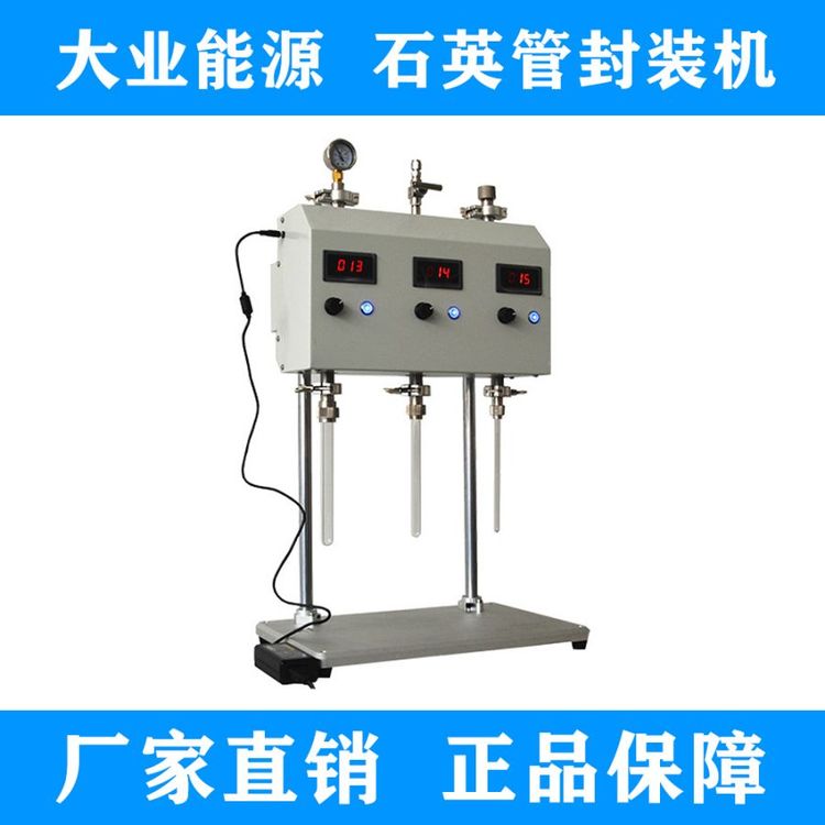 石英管熔封機(jī)水焊機(jī)替代高危氣瓶材質(zhì)耐磨防腐源頭直發(fā)大業(yè)能源