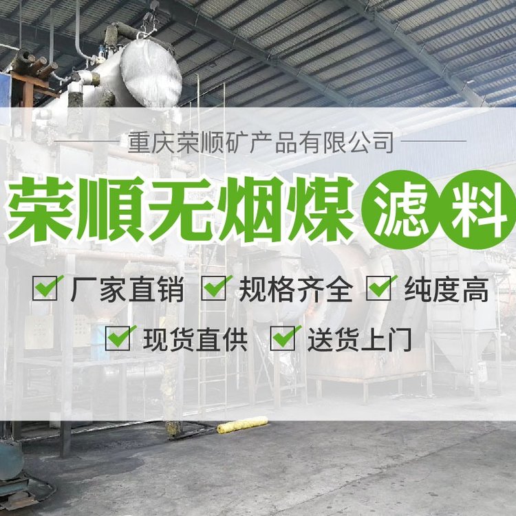 精致無(wú)煙煤濾料加工顆粒均勻破損率小專注行業(yè)20年品質(zhì)