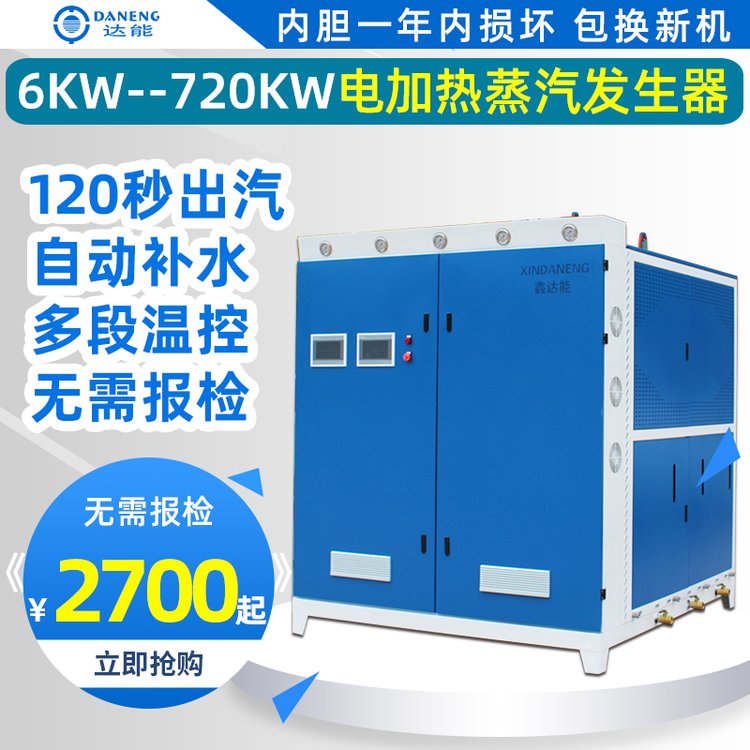 720kw蒸汽機(jī)1噸電加熱蒸汽發(fā)生器鑫達(dá)能熱能環(huán)保科技