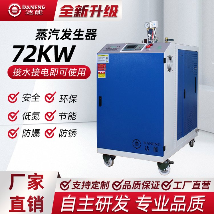 72kw144kw電加熱蒸汽發(fā)生器電蒸汽鍋爐鑫達(dá)能熱能環(huán)?？萍? title=