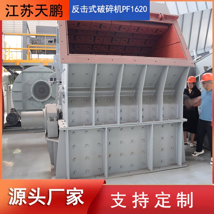 大口徑反擊式破碎機PF1620反擊式高速破石機建筑垃圾破碎站