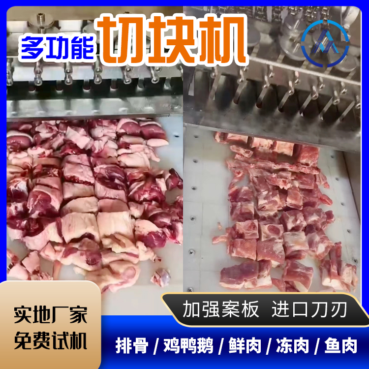 眾友不銹鋼全自動(dòng)雞肉鴨肉切塊機(jī)一鍵操作食堂排骨肉塊剁塊機(jī)