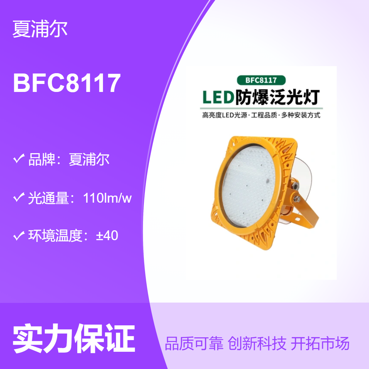 LED防爆燈BFC8117適用極端環(huán)境設(shè)備溫度范圍±40℃工業(yè)級耐用產(chǎn)品