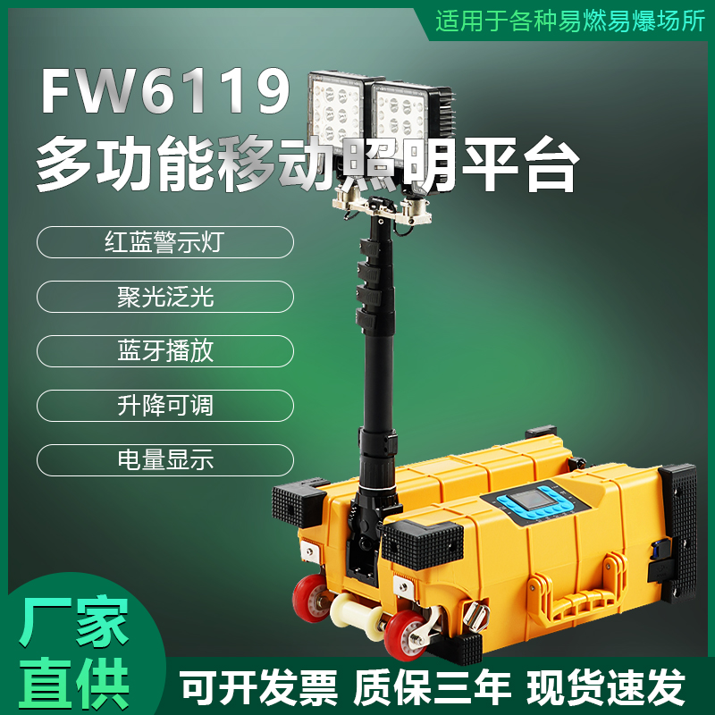 FW6116LED輕便移動(dòng)燈SZSW2631防汛應(yīng)急工作燈聚泛光便攜式工作燈