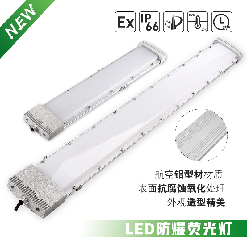 LED防爆熒光燈0.6\/0.9\/1.2米防水防塵防眩吸頂燈壁式吊桿式