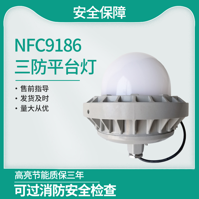 ＮFC9189-L50護(hù)欄式led平臺(tái)彎桿燈30W防水防塵led防眩平臺(tái)燈