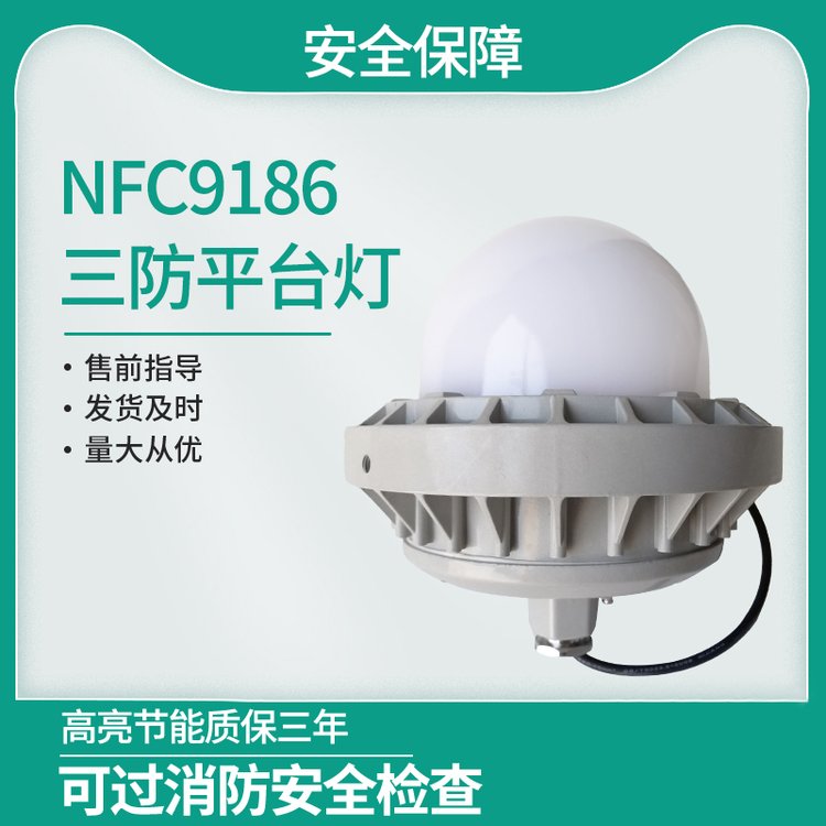 NFC9186三防LED平臺(tái)燈防水防塵防眩燈夏浦爾50W節(jié)能泛光燈