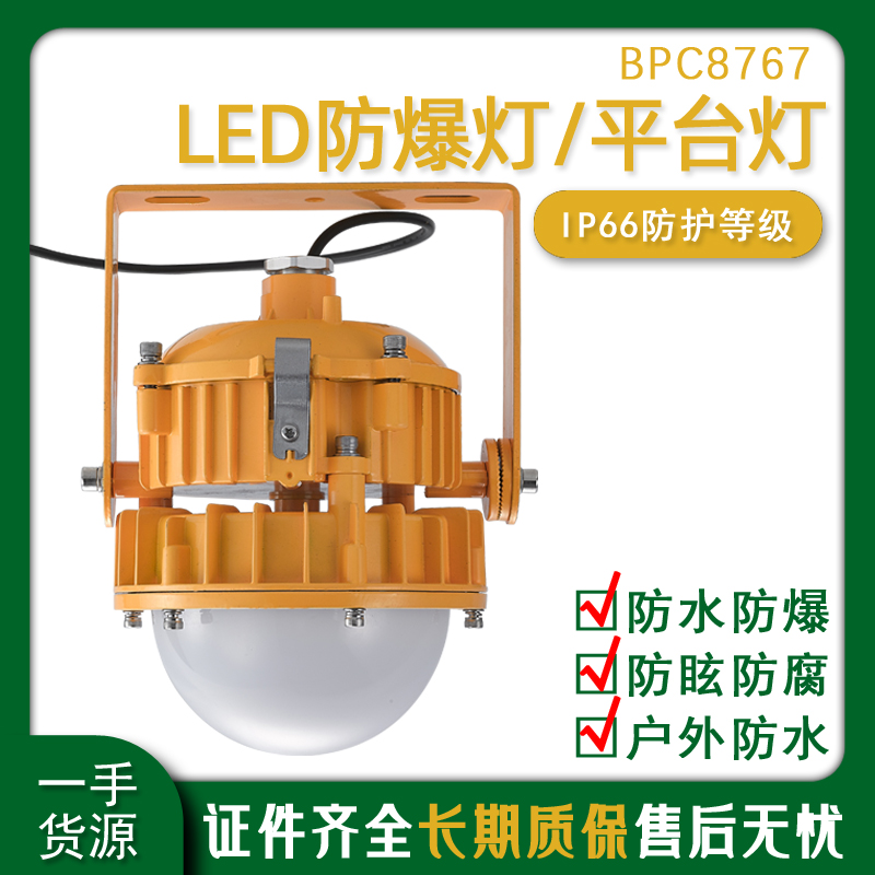 DFC-8767-LED50W-60W-30W-IP66防水防塵LED應急燈防爆應急平臺燈