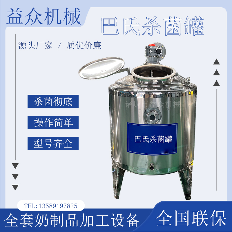 驢奶巴氏殺菌機小型牛奶消毒機器全套乳制品生產(chǎn)線