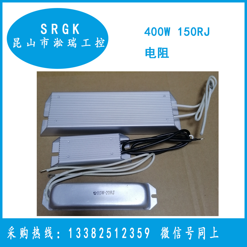 RXLG400W150RJ鋁殼梯形伺服電機(jī)變頻器剎車(chē)制動(dòng)電阻