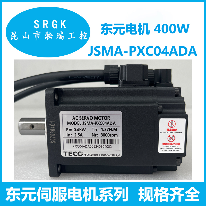 400W東元TECO伺服電機(jī)JSMA-PXC04ADA原裝正品淞瑞工控一級(jí)代理