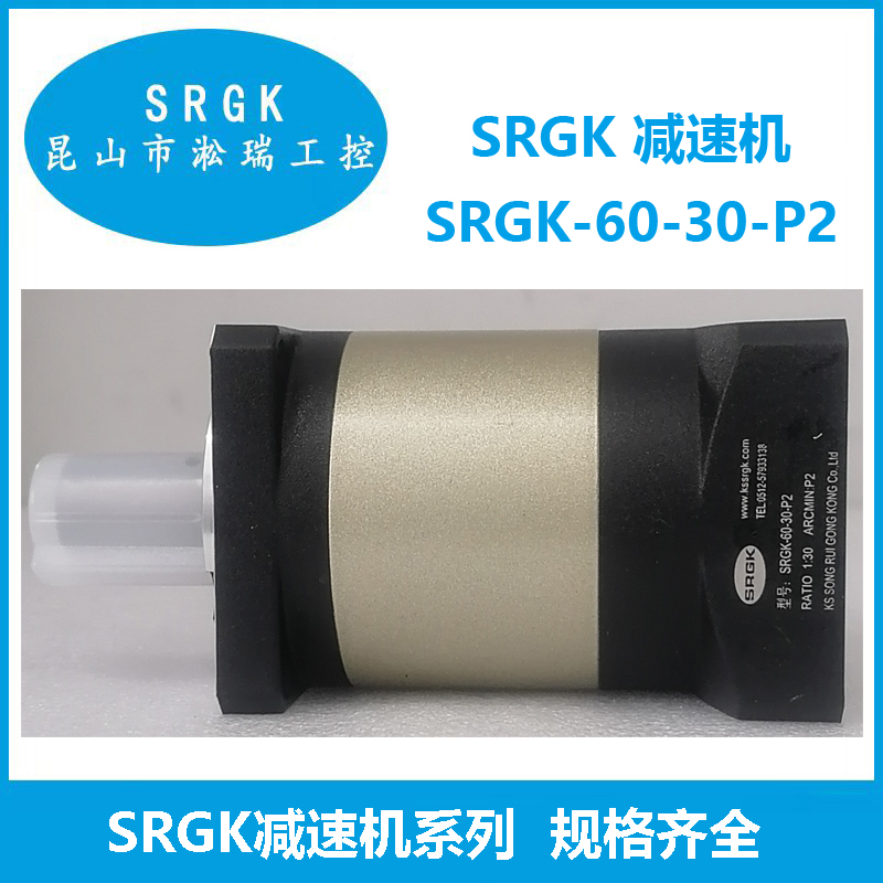 全新原裝SRGK30比減速機SRGK-60-30-P2淞瑞工控