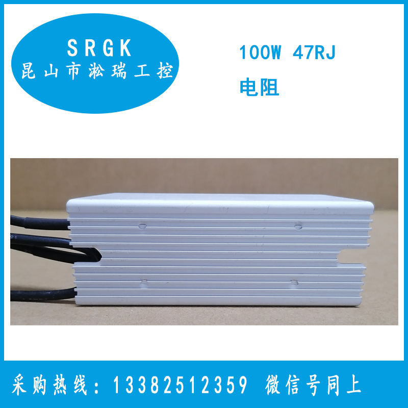 RXLG100W47RJ鋁殼梯形伺服電機變頻器剎車制動電阻