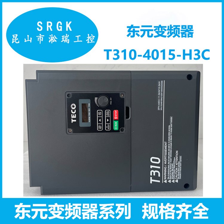 TECO變頻器T310-4015-H3C東元代理商淞瑞工控