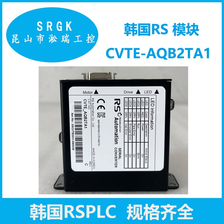 韓國RS模塊CVTE-AQB2TA1全新原裝正品淞瑞工控一級代理商