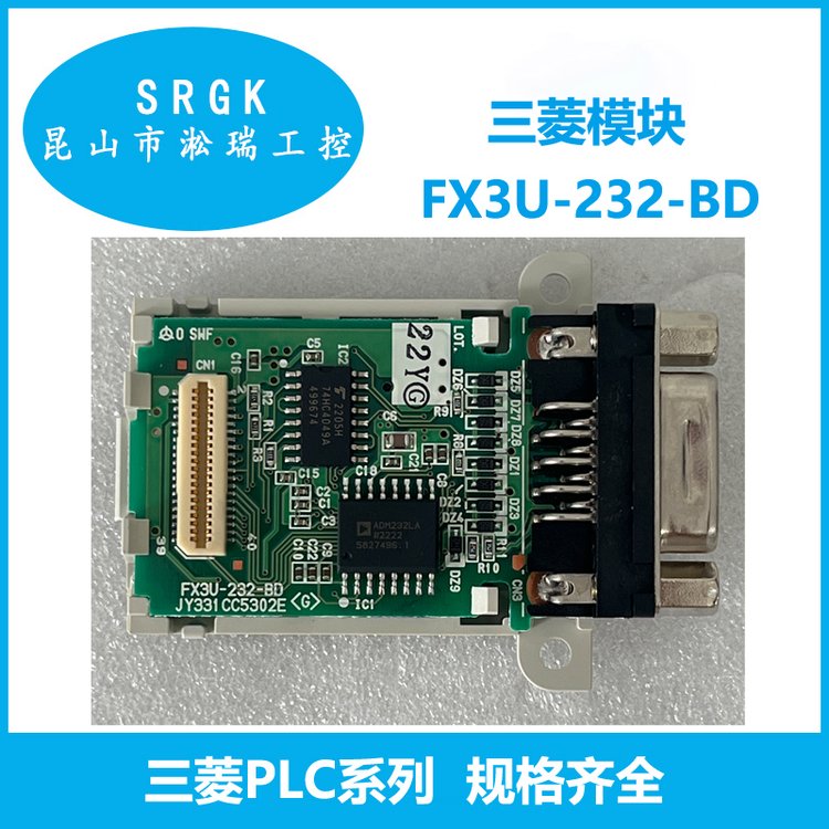 三菱FX3U系列變頻器FX3U-232-BD現(xiàn)貨原裝正品模塊