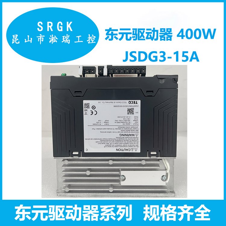 400W東元TECO伺服驅動器JSDG3-15A淞瑞工控