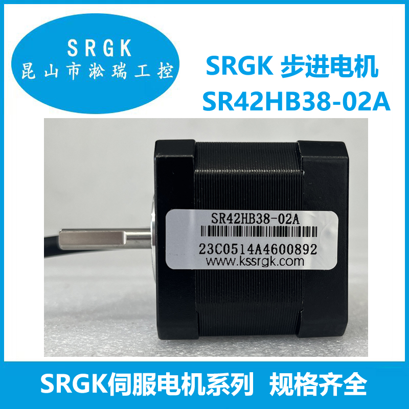 SRGK步進(jìn)電機(jī)SR42HB38-02A淞瑞工控一級代理