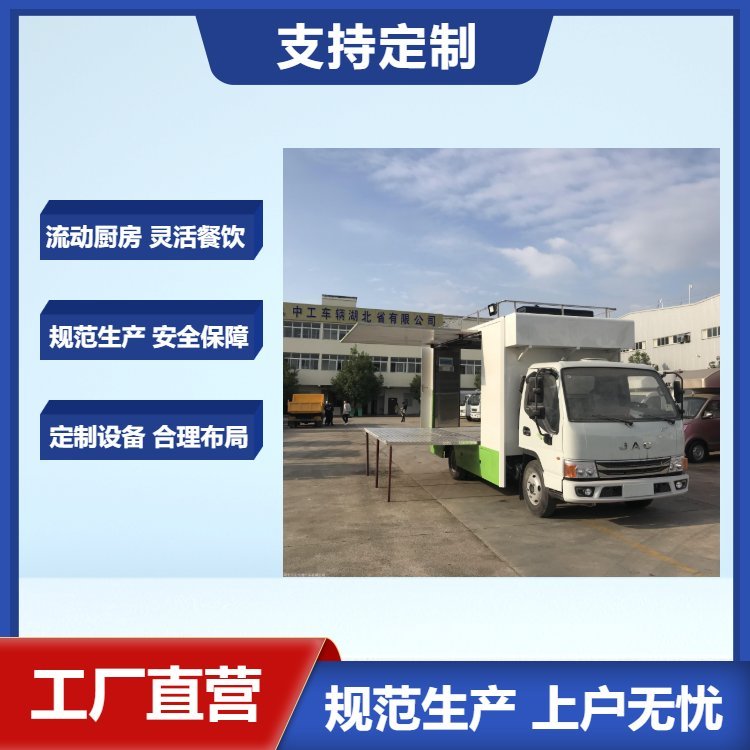 大型流動(dòng)炊事車流動(dòng)宴席定制餐車江淮國(guó)六全柴2.3L排量