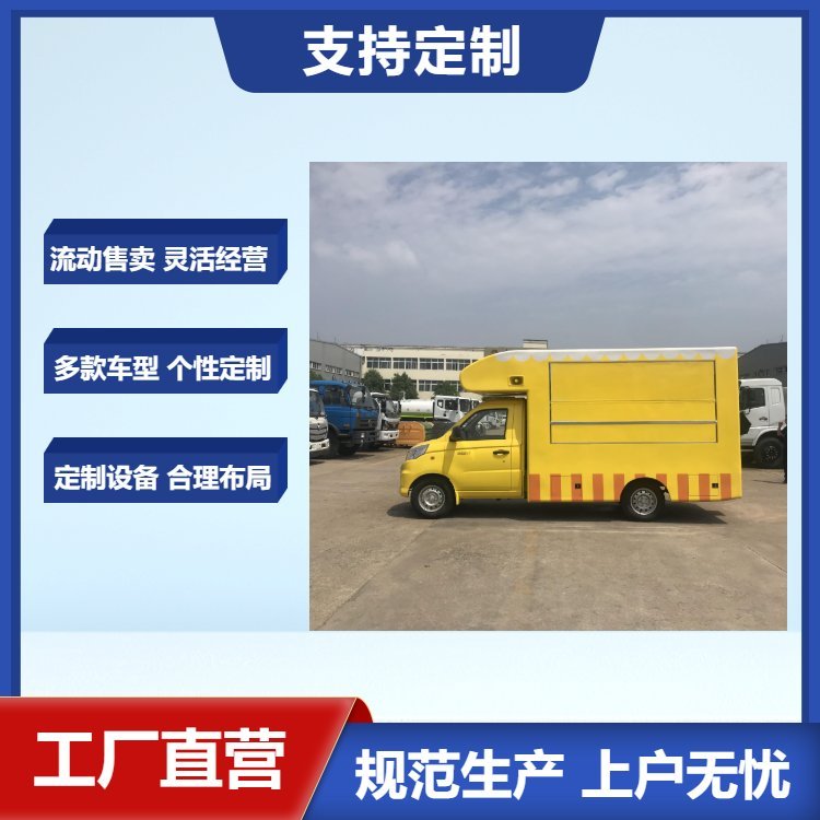 合法上牌的移動(dòng)小吃車(chē)福田汽油擺攤車(chē)多功能擺攤售貨車(chē)