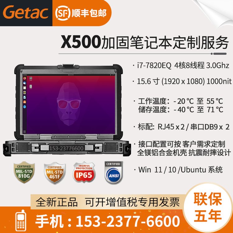 GetacX500G3三防筆記本電腦加固計(jì)算機(jī)定制15.6英寸FHDi7-7820EQ