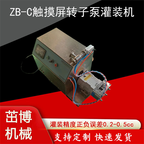 ZB-20C觸摸屏轉(zhuǎn)子泵灌裝機土豆泥包裝設(shè)備不銹鋼三葉泵