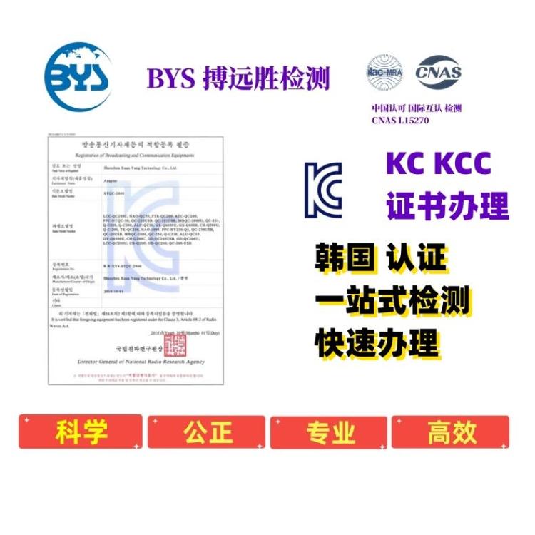 快速辦理產(chǎn)品清關出口韓國KC認證藍牙音響手動工具KCC檢測