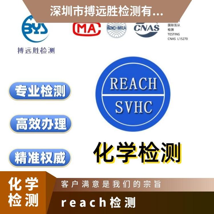 第三方CNAS實(shí)驗(yàn)室快速辦理玩具電子產(chǎn)品材料化學(xué)reach檢測(cè)