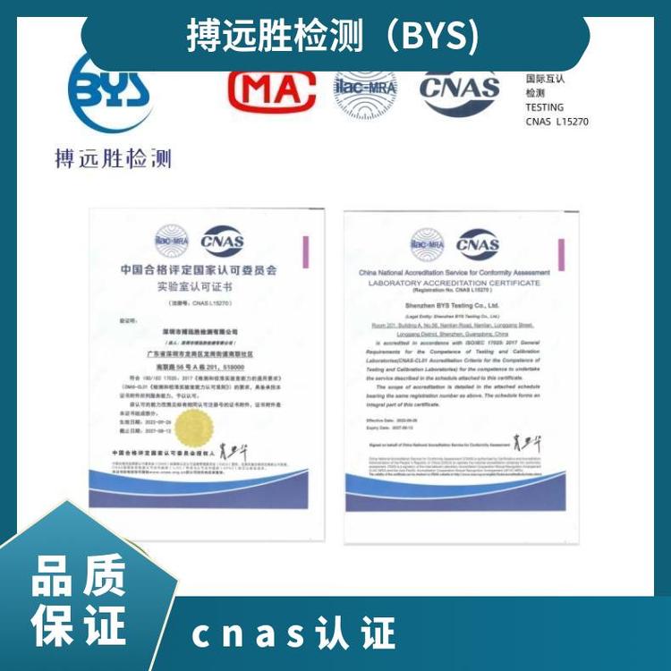 快速辦理實驗室認可資質(zhì)CNAS17025認證咨詢CPSC認證費