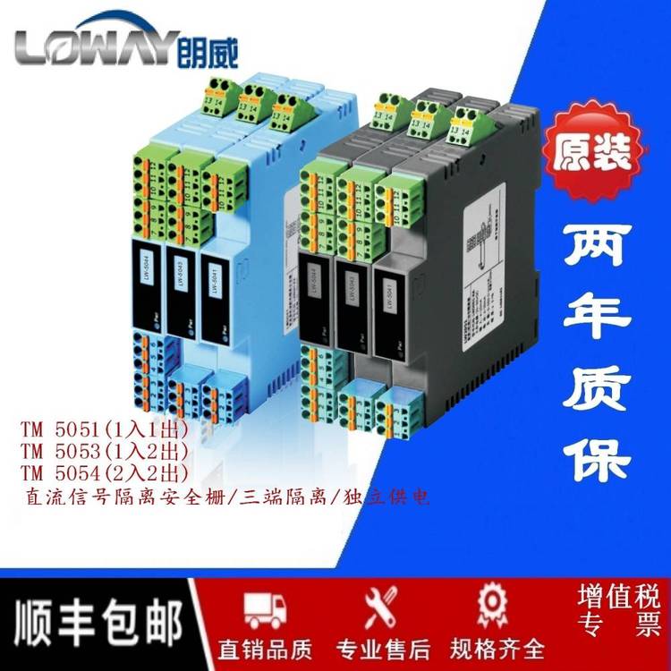 朗威LW5051-PA信號(hào)隔離式安全柵LW5051配電器杭州環(huán)控