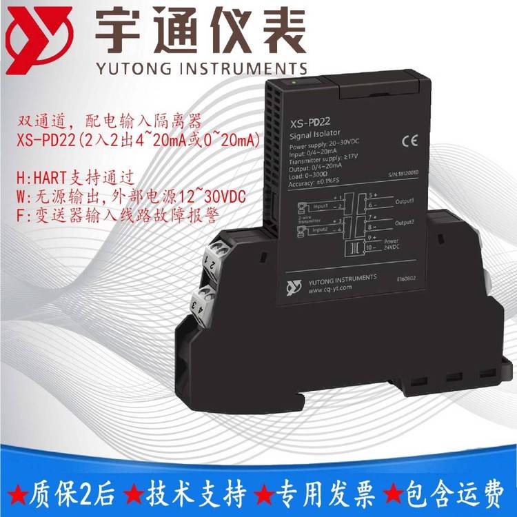 宇通XS-PD22-AA配電輸入隔離器2進(jìn)2出配電器杭州環(huán)控