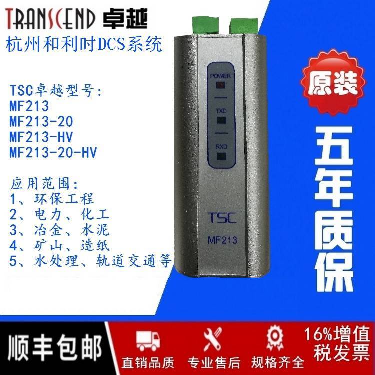 TSC***MF213-20-HV光纖收發(fā)RS485\/232光電轉換器DCS系統(tǒng)