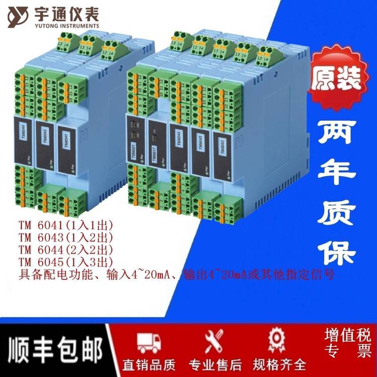 宇通TM6044TPPAA信號隔離配電器2入2出4~20mATM6044信號可選