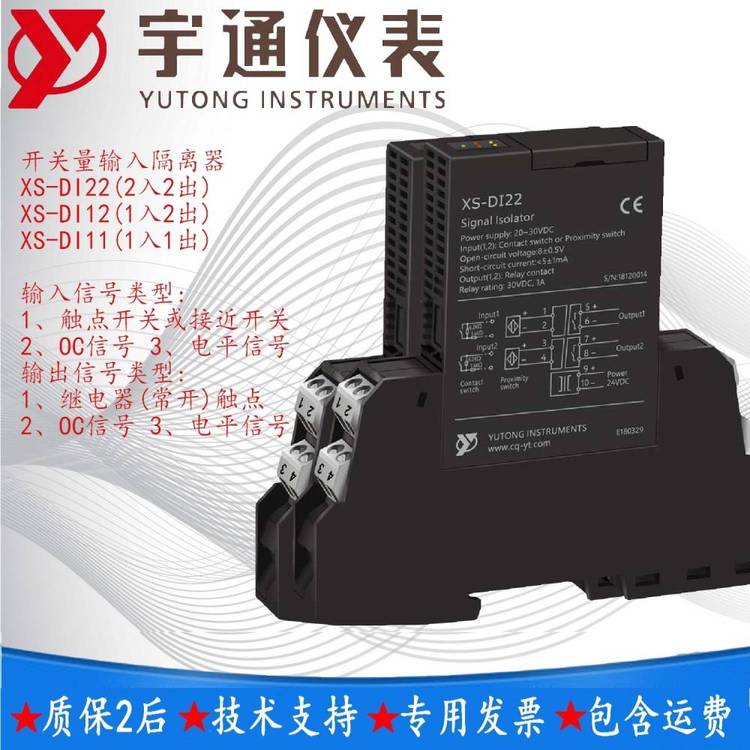 宇通XS-DI12開關(guān)量輸入隔離器1進(jìn)2出杭州環(huán)控